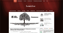 Desktop Screenshot of leaninfo.ru